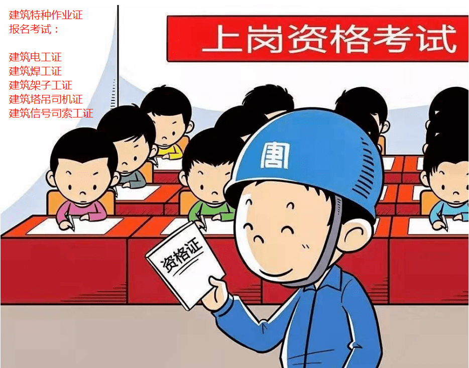 建筑焊工證報(bào)考要求