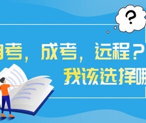 深圳福田區(qū)成人教育考試條件,選擇哪個機構(gòu)比較靠譜