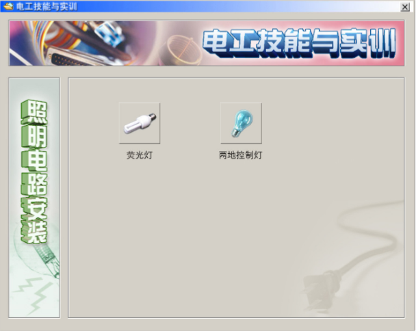 電工從入門到精通，全靠這個現場實操仿真軟件，練技術不分時間