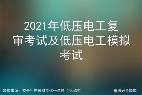 電工考試免費模擬系統(tǒng)