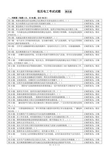 電工試題模擬考試題庫(kù)