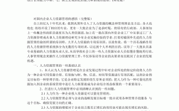人力資源管理存在的主要問(wèn)題(人力資源管理六大模塊)