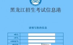 黑龍江省招生考試信息網(wǎng)