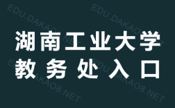 湖工大教務(wù)處dean.hbut.edu.cn