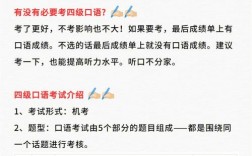 四級英語口語考試有必要考嗎