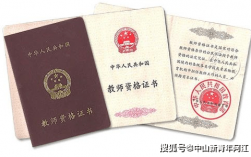 高中教師資格證可以教初中小學(xué)嗎