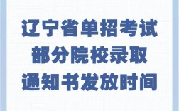 單招錄取通知書什么時候發