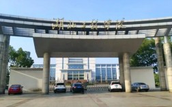 湖北工程學(xué)院怎么樣