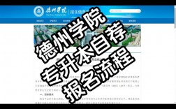 德州學院教務系統登錄（附入口+流程）