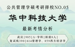 華中科技大學(xué)研究生好考嗎(考研最難考的大學(xué))