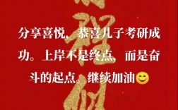 對(duì)即將讀研的兒子的祝福