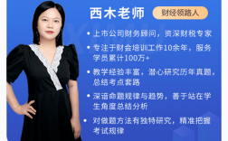 西木老師中級會計怎么樣
