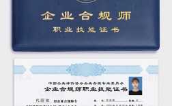企業(yè)合規(guī)師證書含金量(詳解)
