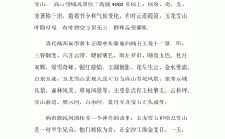 什么的天山填詞語(yǔ)