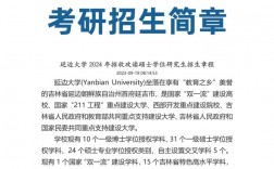 延邊大學(xué)研究生招生官網(wǎng)grad.ybu.edu.cn