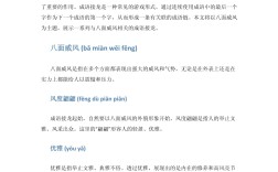 八面威風(fēng)是什么意思_近義詞_來源