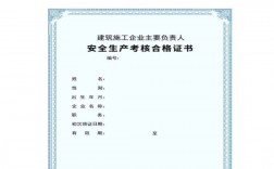 安全員c證多少分通過(guò)