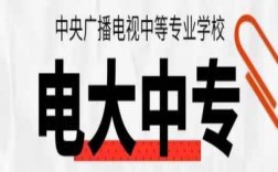 當(dāng)兵、考二建、會(huì)計(jì)證…沒中專證不行？電大中專速拿國家認(rèn)可學(xué)歷！