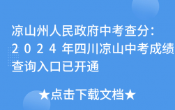 年涼山中考報名入口（附網(wǎng)址+流程）