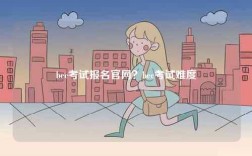 bec考試報名官網(wǎng)？bec考試難度