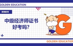 統計師和經濟師哪個好考