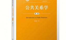 公共關(guān)系學(xué)是干什么的