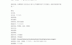 百了千當(dāng)是什么意思_近義詞_來源