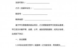 就業(yè)協(xié)議書去哪弄
