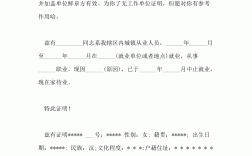無工作單位的怎么填寫