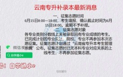云南專升本補(bǔ)錄時(shí)間