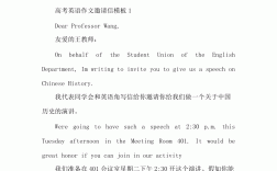邀請(qǐng)信英語(yǔ)作文模板