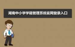 河南省學(xué)籍管理服務(wù)平臺登錄（附入口+流程）