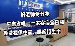 好老師專升本機構(gòu)怎么樣