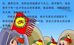 暗度陳倉是哪位人物的典故