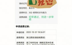 教資退費一般多久到賬
