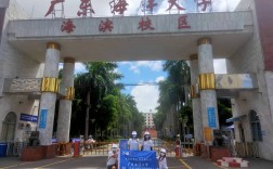 廣東海洋大學(xué)海濱校區(qū)