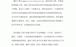通信工程就業(yè)方向