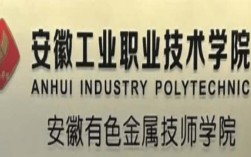 2025安徽3+3升學(xué)班招生簡(jiǎn)章｜安徽工業(yè)職業(yè)技術(shù)學(xué)院（機(jī)電/計(jì)算機(jī)專(zhuān)業(yè)）大專(zhuān)升學(xué)