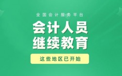 河南省會(huì)計(jì)人員繼續(xù)教育