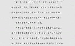 關于讀書的開頭結尾摘抄大全