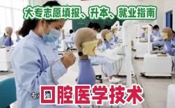 大專學口腔醫學后悔了