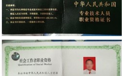 社會工作者證書有啥用？