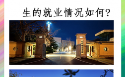 大連海事就業情況如何？有哪些優勢？