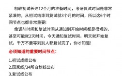 考研復(fù)試時(shí)間什么時(shí)候算晚(考研)