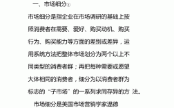 市場細分存在的客觀依據(jù)