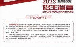 蚌埠醫學院成人本科官網
