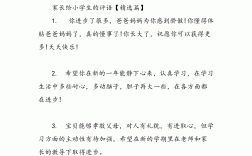 寫評語怎么寫家長簽字