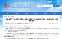 廣東省考試教育學(xué)院官網(wǎng)入口