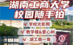 湖南工商大學(xué)教務(wù)系統(tǒng)（附入口+流程）