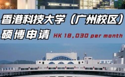 香港科技大學(xué)什么檔次
